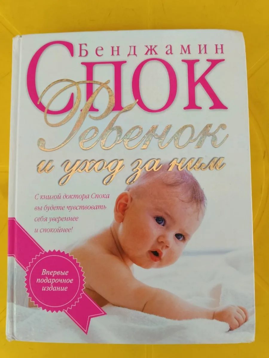 Ребёнок и уход за ним
