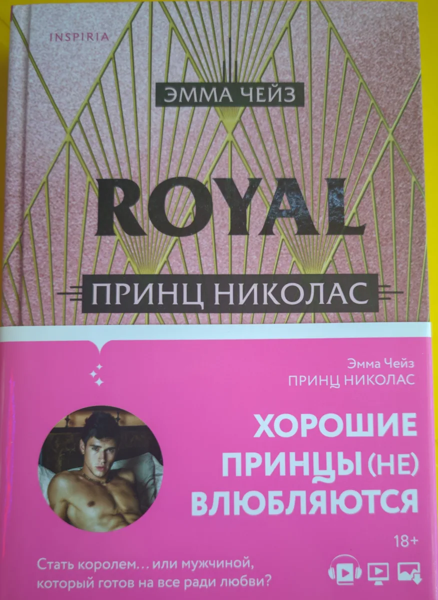 Принц Николас