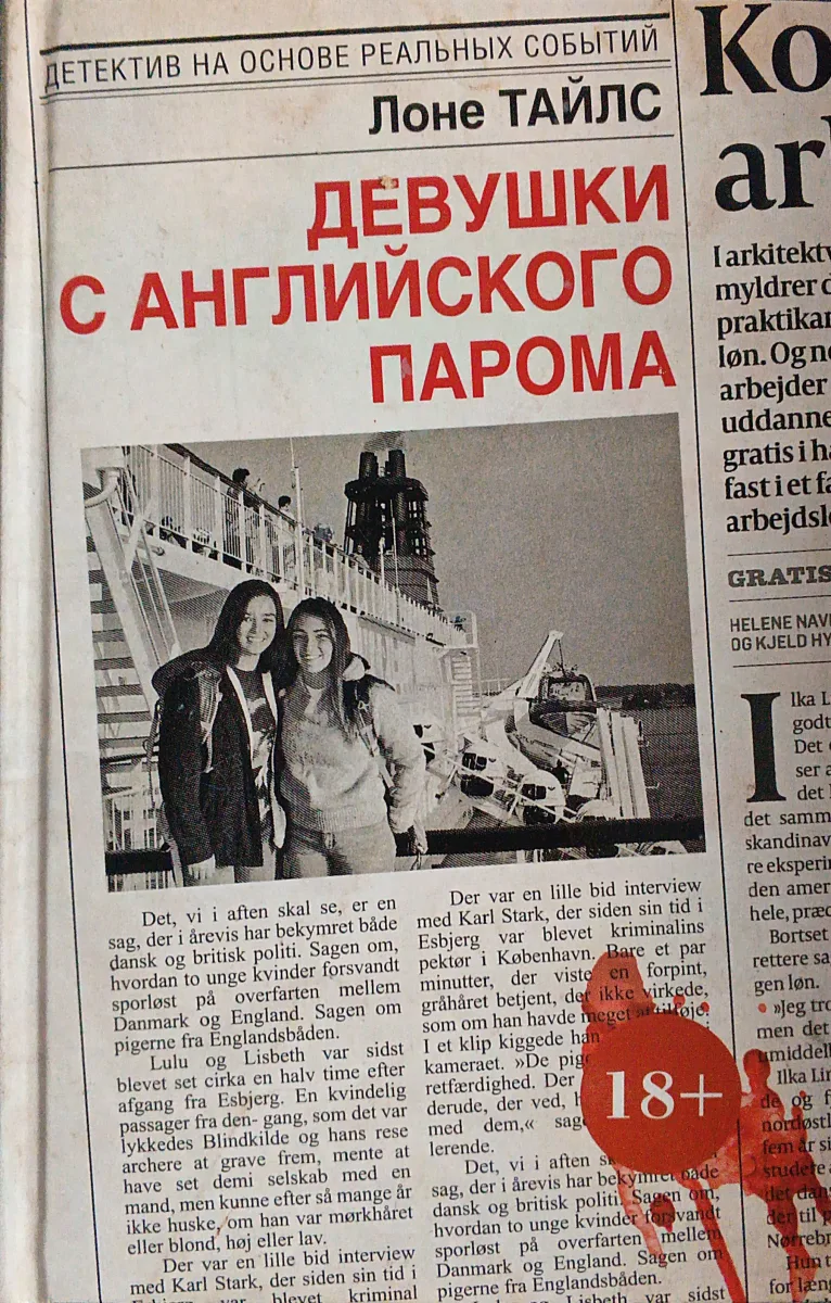 Девушки с английского парома