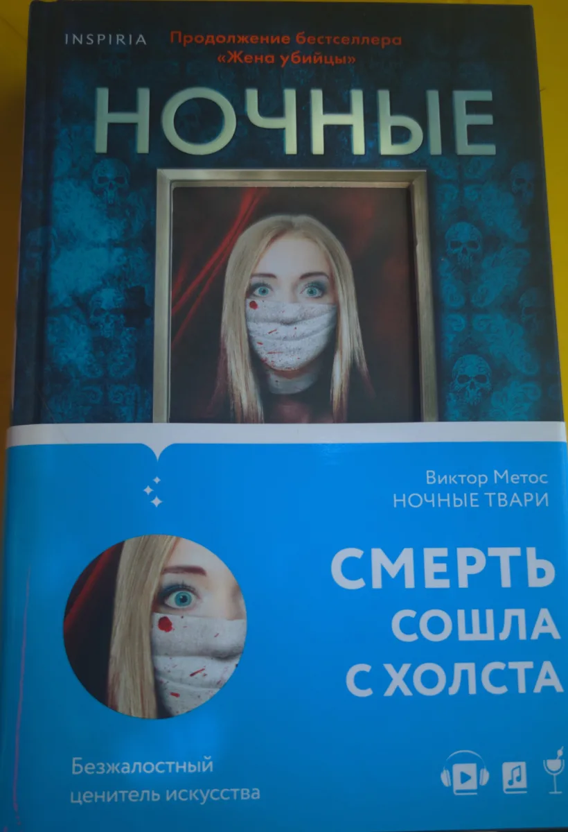 Ночные твари