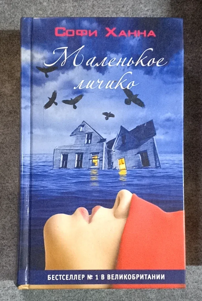 Маленькое личико