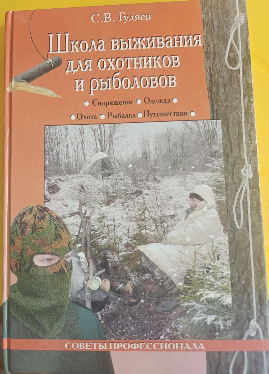 Школа выживания для охотников и рыболовов