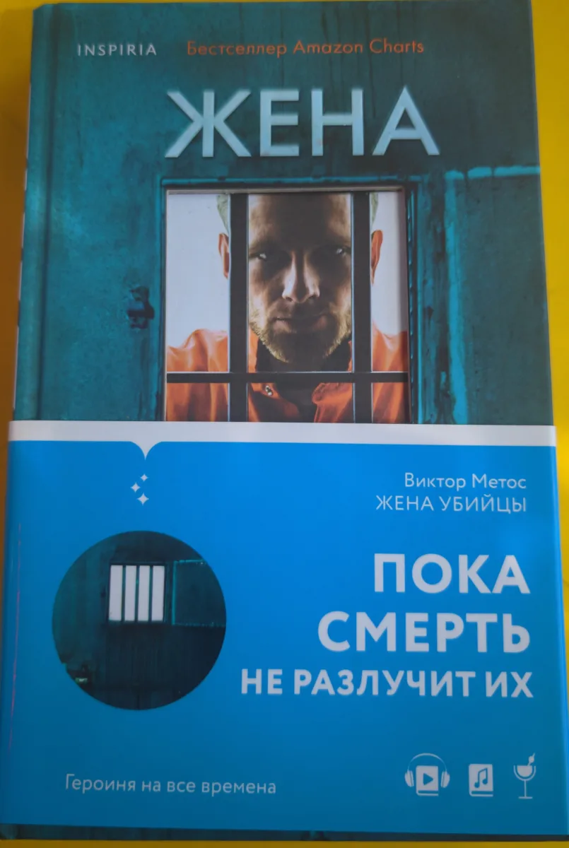 Жена убийцы (#1)