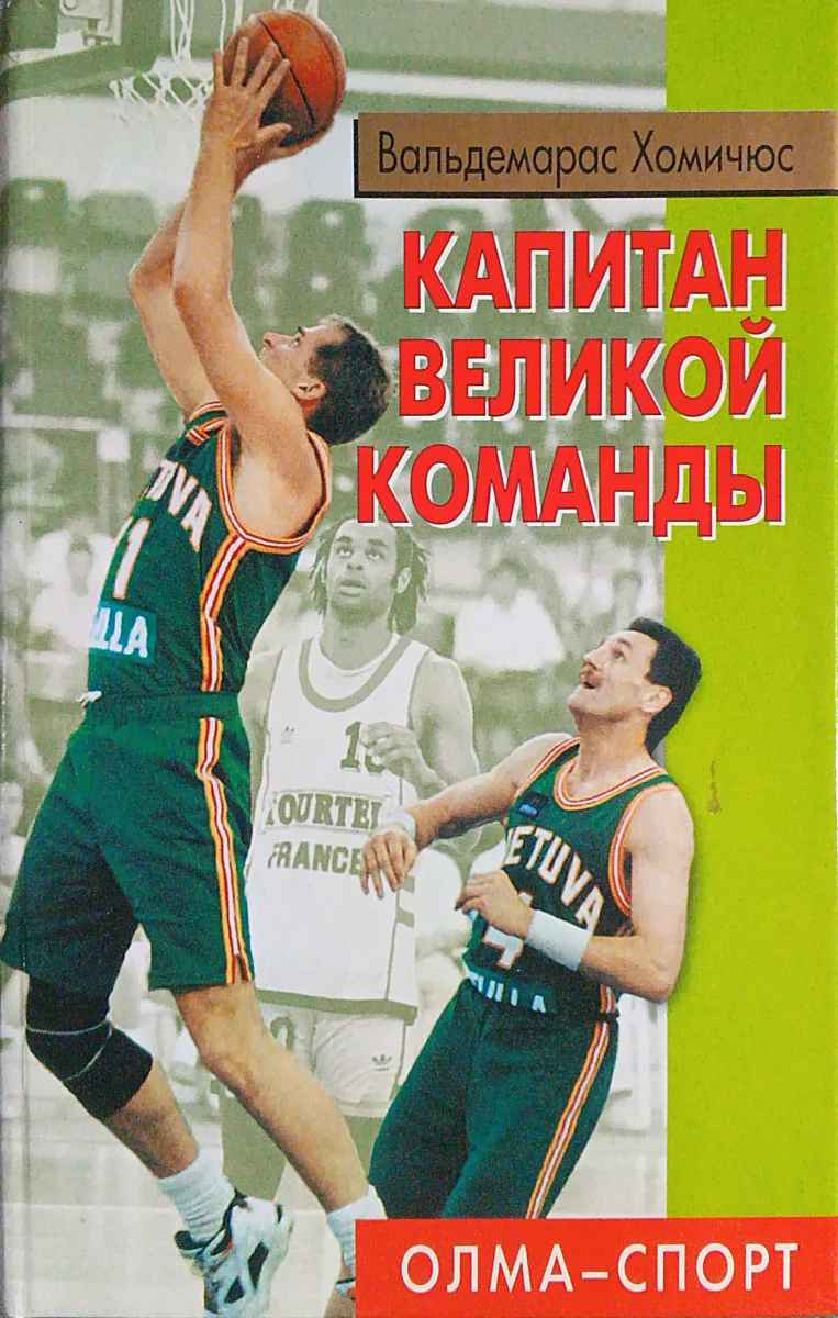 Kapitan velikoĭ komandy