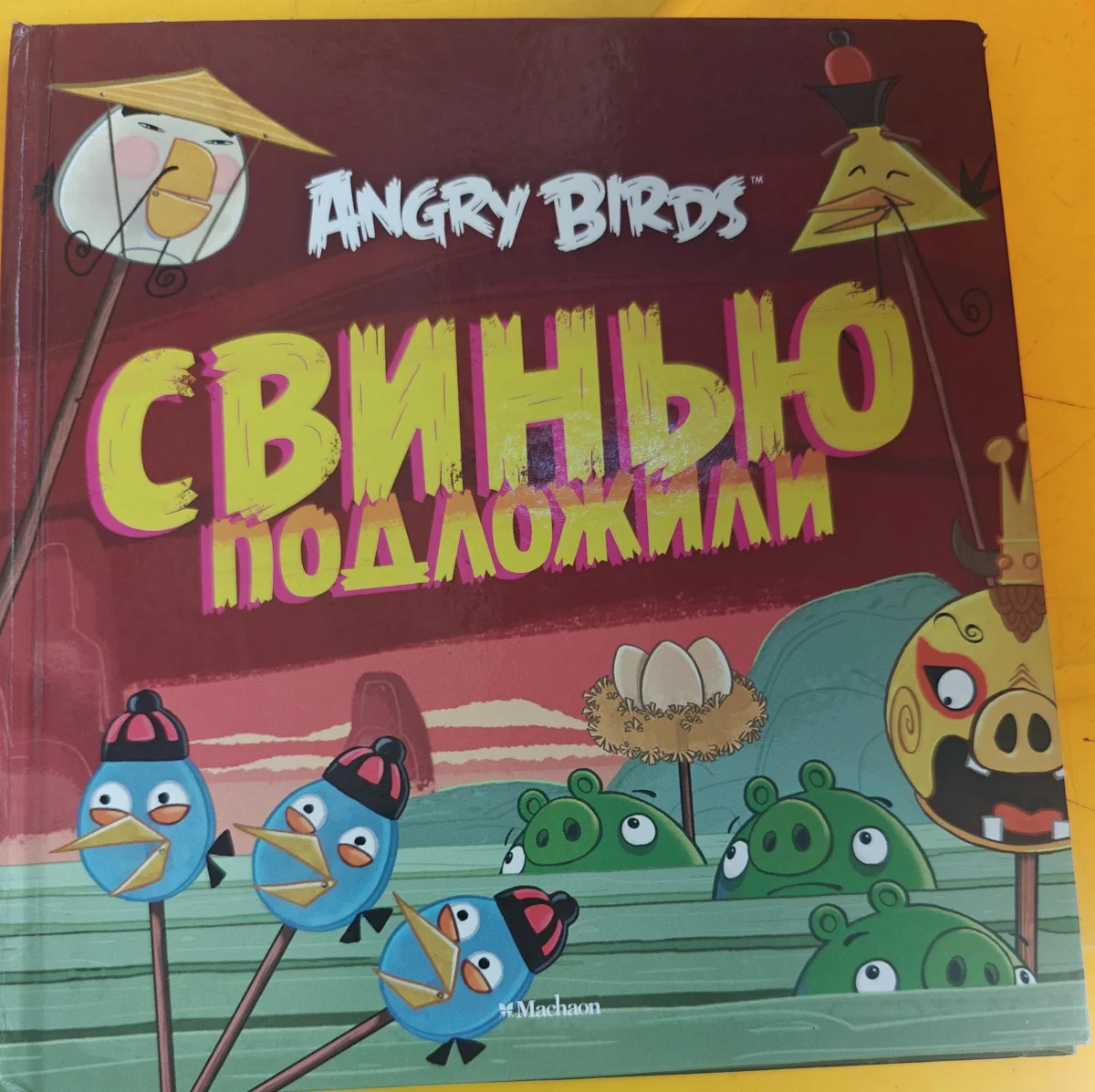 Angry Birds. Свинью подложили