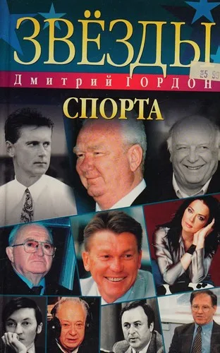 Zvëzdy sporta