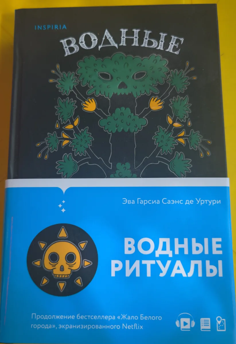 Водные ритуалы
