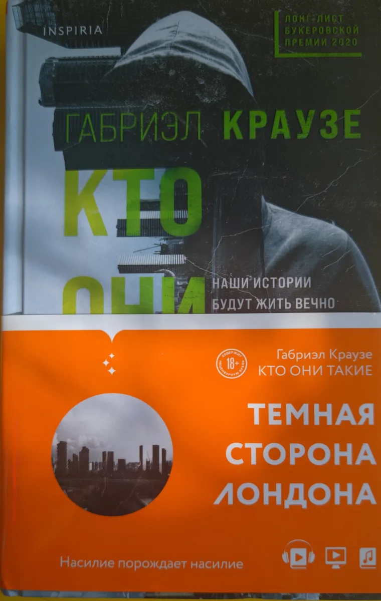 Кто они такие