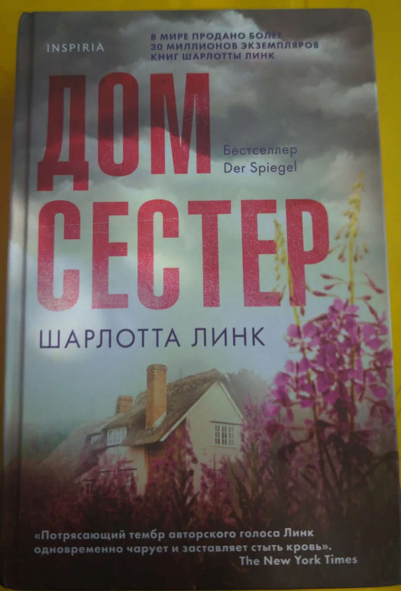 Дом сестер