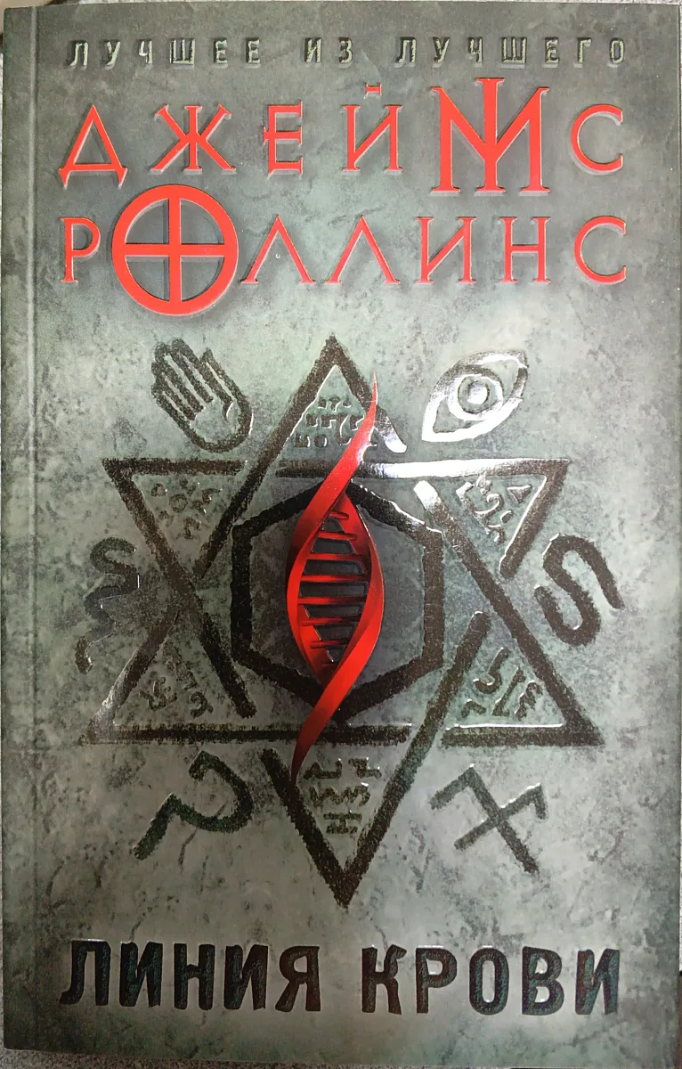 Линия крови