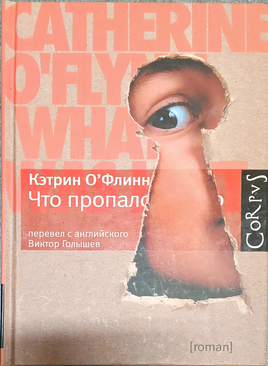 Что пропало