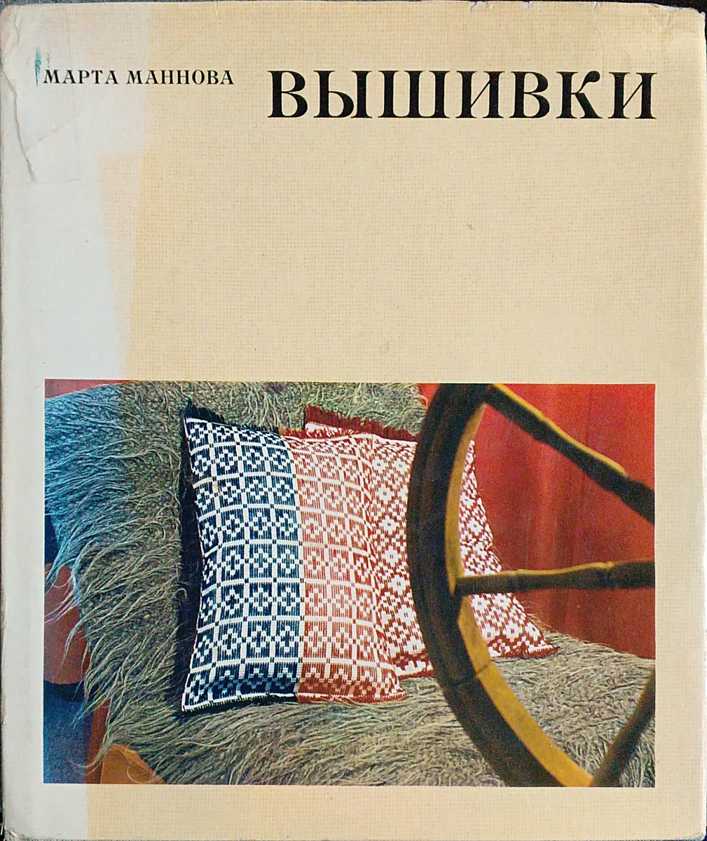 Вышивки