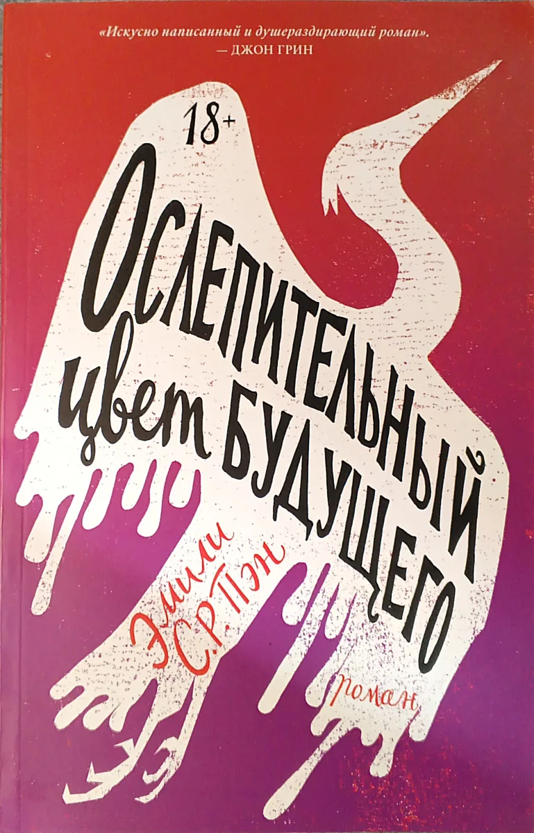 Ослепительный цвет будущего