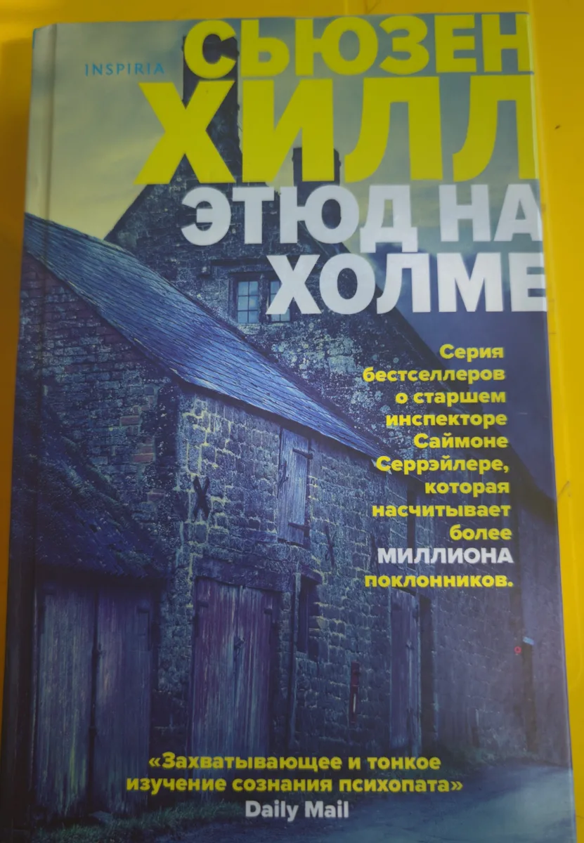 Этюд на Холме